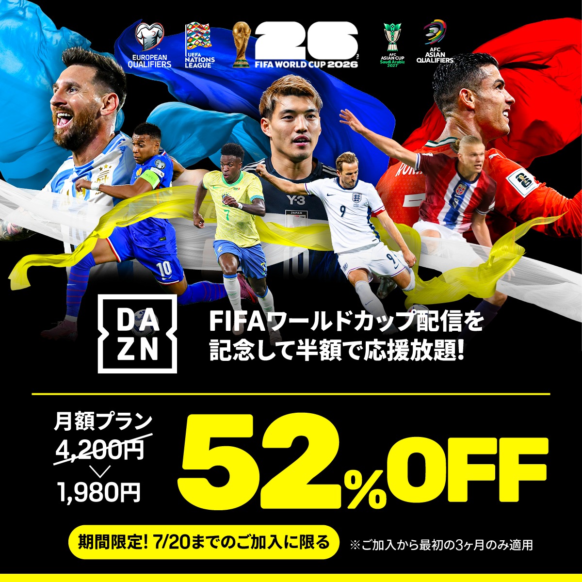 DAZNのstandardプランが衝撃の半額以下！ 7/20までの申し込みで最初の3