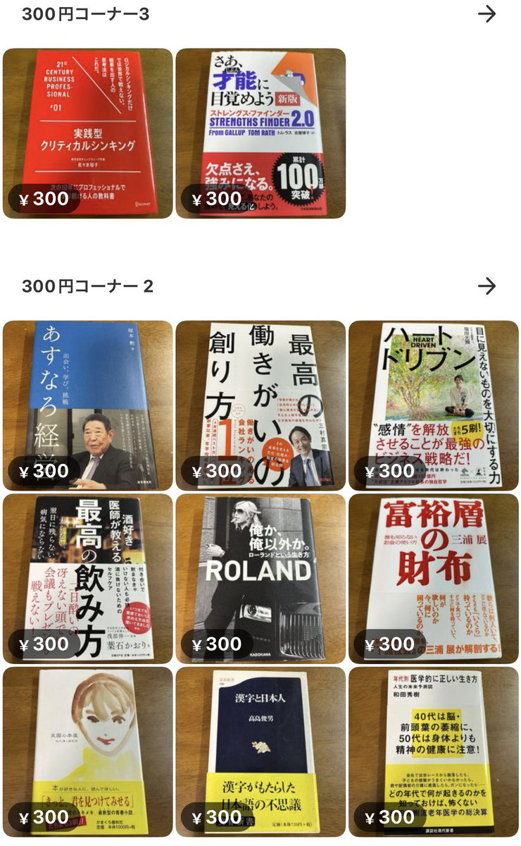 JUNKSHOP2023's tweet photo. 【入荷情報】
本日『ファクトフルネス』など新規26点アップしました📚それに伴い300円コーナーは9点追加📚メルカリの仕様上、グループ分けが50点までしか登録できないので300円コーナーが3つに分かれて見づらいのをどうにかしたい😩プロフリンクからご覧下さい👀300円コーナーで気になる本があったらタダでもらえるチャンス❗️固定ポストから応募しよう📮