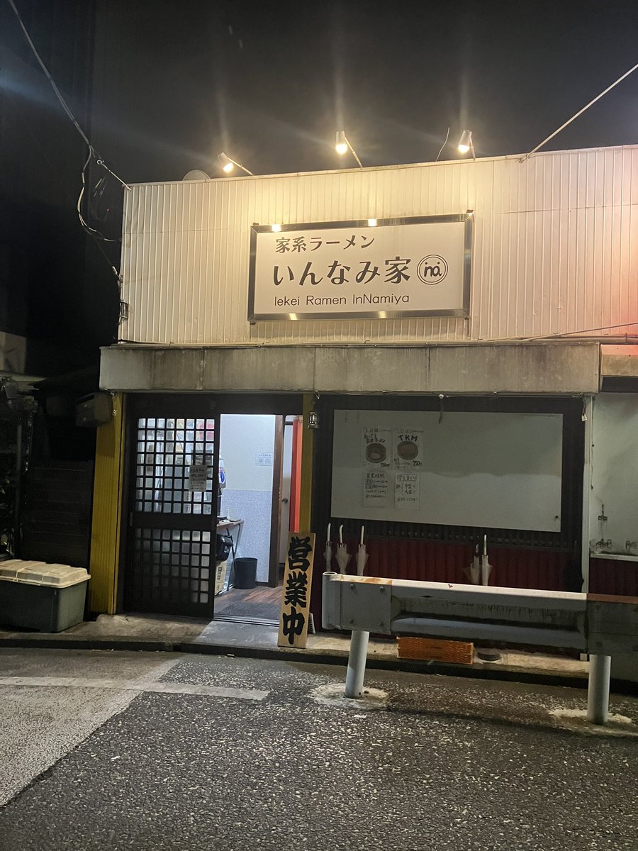 fudan_uber's tweet photo. 『加盟店応援〜📣』

いんなみ家(@innamiyuji0501 )の餃子、味玉、チャーシューで1杯〜🍺

ラーメン屋飲み大好きやけんサイコー🙌

みんなまだですか❓👀 https://t.co/0CYiPT1DqK