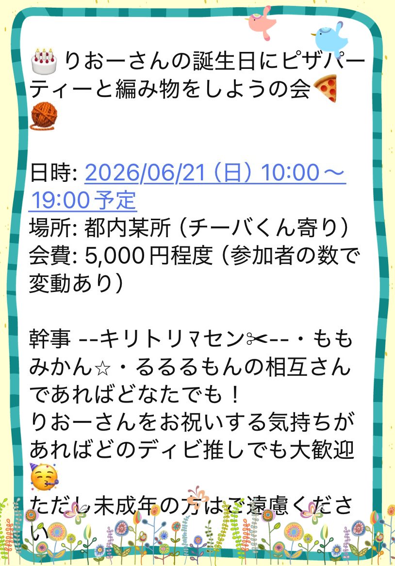 Obaba_mummy's tweet photo. 📣ffさんへお知らせ📣
りおーさんの誕生日当日
ピザ窯付レンタルスペースで誕生会を開催します
具材はなんでもOKの手作りピザの会です

と同時に幹事メンバーが編み物をしたいので🍕で腹を満たした後はまったりお作業会しちゃいます！

一緒に楽しんでくださる方募集いたします
詳細は以下のとおり https://t.co/pztnS88Mx0