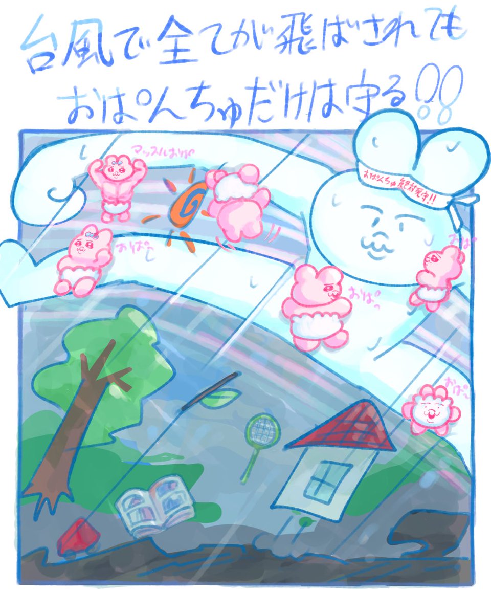 EBIDA13's tweet photo. 台風で全てが飛ばされてもおぱんちゅだけは守りますからね〜🌀

 #おぱんちゅうさぎ https://t.co/PRUEhu6rLc