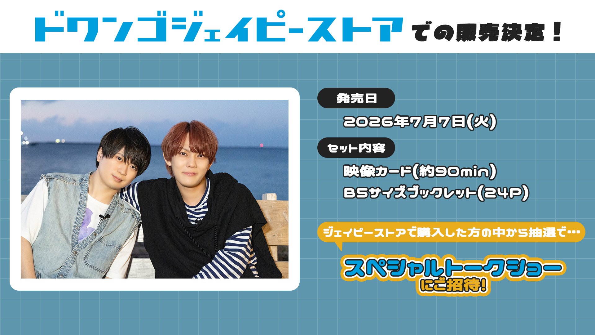 浦和希と今井文也のラスボスになりたくて【公式】 on X: 
