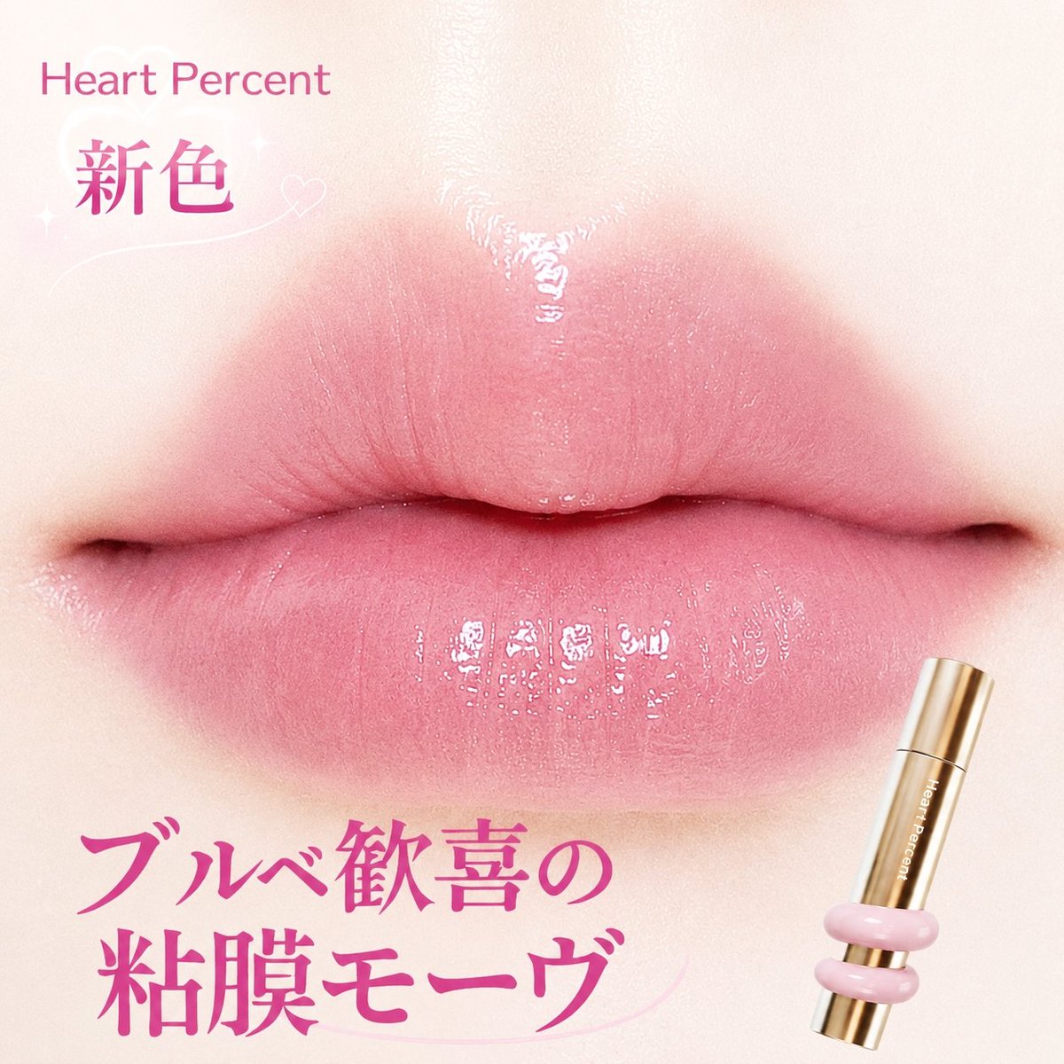 ハートパーセント【公式】 (@heartpercent_jp) / Posts / X