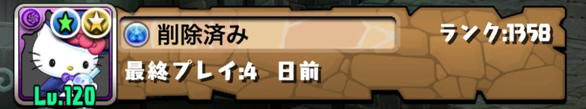 aheaheeeeeeeee's tweet photo. フレがまた1人旅立ってた...🛩️
引退についてどう思う？（真面目）

個人的にはデータだけでも残して欲しい
課金が止められないとかはまた別だけど
衝動的に消して後悔してる人結構見たし

もちろん人によって引退理由は違うから
消す覚悟を否定する気は全くないけどね https://t.co/V1790dUL7v