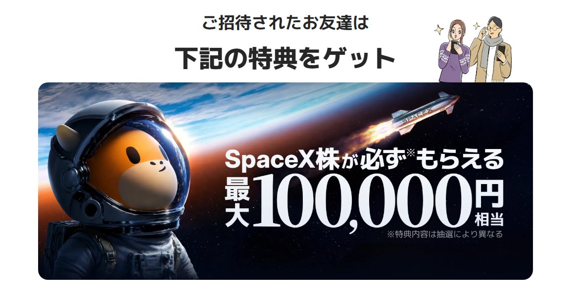 pingu_air's tweet photo. moomoo証券
下記招待リンクからで SpaceX株がもらえる

米国株を買うならここがベスト😆

(招待リンク)
https://t.co/CjcQzPnHBW

#SpaceX #スペースX #moomoo証券 🚀 https://t.co/RNd9vEqCQr