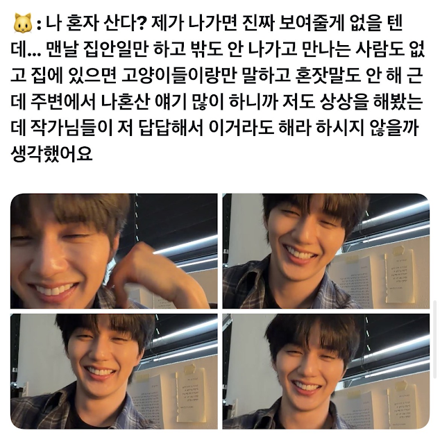 pannchoa's tweet photo. Yoo Seungho confesses that he does nothing in his fays except talking to his cats
https://t.co/ESjky2DdJ4 https://t.co/pGKh9vUqBE