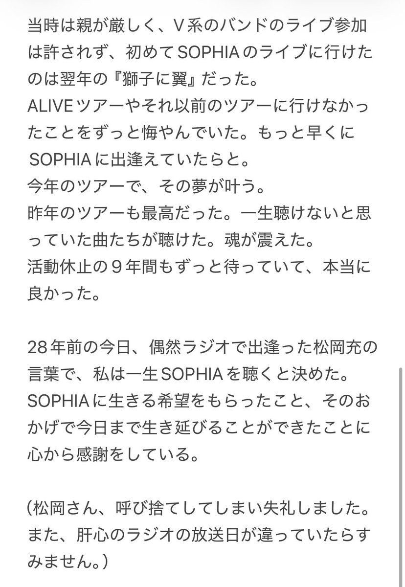 mcc0031027's tweet photo. 2026.6.4
私がSOPHIAにハマったきっかけ、それは、深夜に偶然聴いた松岡充のラジオから。
今日どうしてもここに書きたかったことがある。

#SOPHIA
#松岡充
#SOPHIATOUR2026 
#WeBelieveALIVE https://t.co/prhTFp8gdM