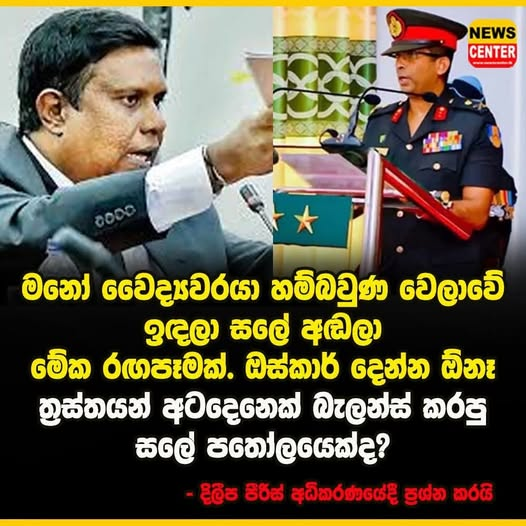 Neetwit's tweet photo. වෛද්‍යවරයව තේරුවෙත් සීඅයිඩීයෙන්මනෙ...
එතකොට ඇඬුවාම රැවටෙන්න තරම් මෝඃඩඃ වෛද්‍යවරයෙක් ගාවට සීඅයිඩීය විසින් සලේව ගෙනිච්චා කියලද දිලීප මේ කියන්නේ?
දිලීප මේ කරන්නේ අධිකරණ වෛද්‍ය නිලධාරියාට අපහාසයක්!

LINK https://t.co/WJR9mkFiNR https://t.co/0nPvOKgydv