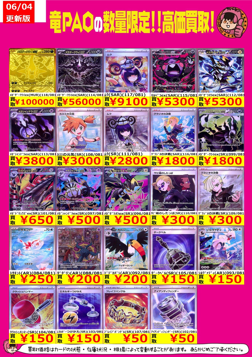 🔥大宮竜PAOアメイジング買取🔥 ＃ポケカ ＃ポケモンカードゲーム