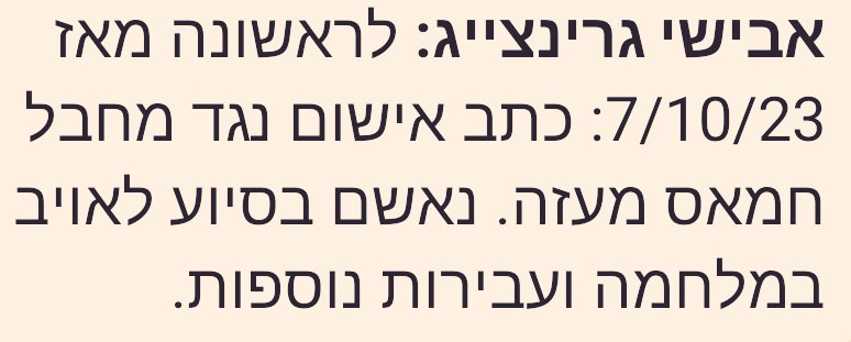 tamnuniter's tweet photo. מחבל חמאס שהחזיק בגופתו של אורון שאול, מואשם באותה עבירה כמו בצלאל זיני: https://t.co/f8ovdgcFBj