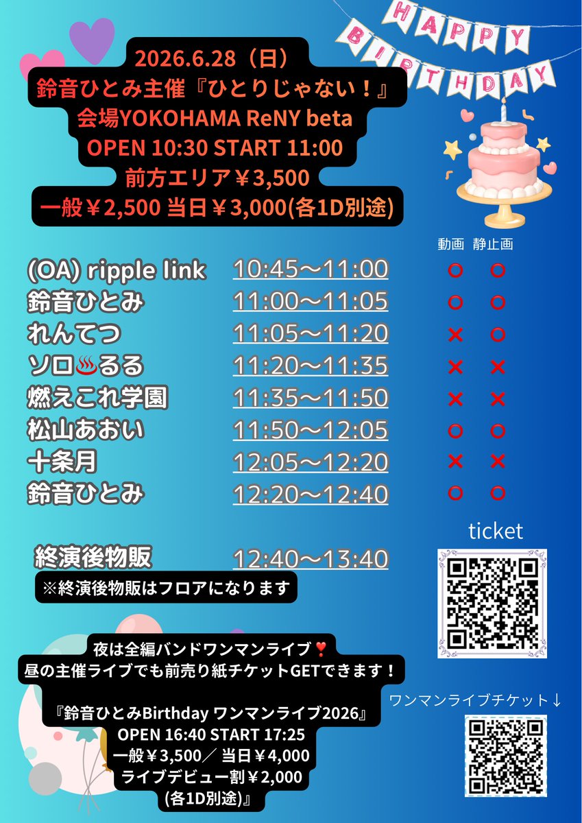 manma_tatari's tweet photo. ＜タイムテーブル公開＞
6/28(日)
『鈴音ひとみBirthday主催 ひとりじゃない！』@YOKOHAMAReNY beta  

OPEN:10:30 START 11:00  

前方エリア ¥3,500 
一般 ¥2,500/当日¥3,000 (各1D別)  

チケット
https://t.co/Zqc9hddKFy https://t.co/iXZI7mIReT