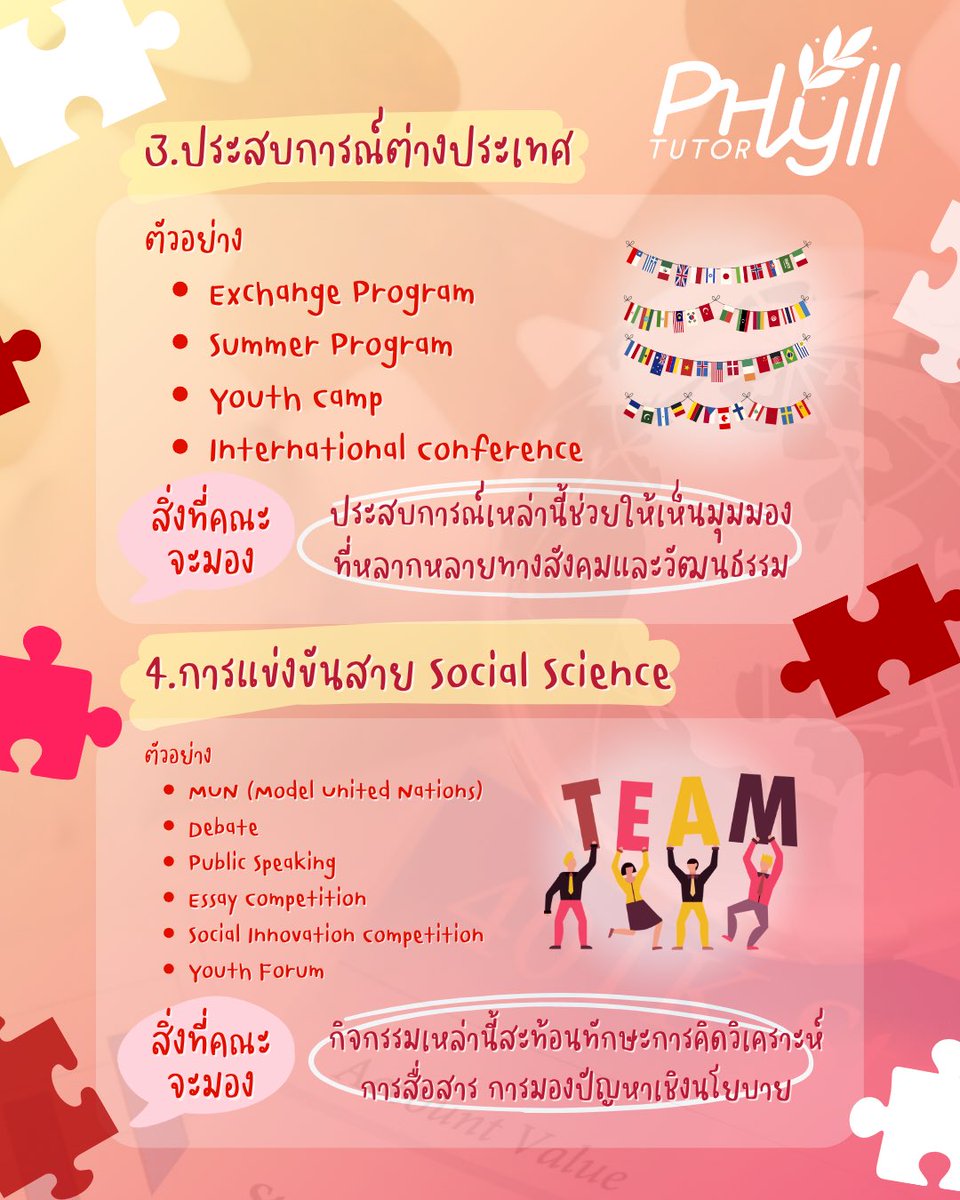 phyll_tutor's tweet photo. 📄 Portfolio แบบไหนที่ SPD TU มองหา?? 

🙋🏻‍♀️ อยากสอบติดภาคอินเตอร์
สอบถาม ปรึกษาเพิ่มเติมได้ที่ 👇🏻
- Line official : @phylltutor หรือคลิกลิงก์หน้าโปรไฟล์ได้เลย
- Tel : 0961369609 

#spd #TUinter #มธอินเตอร์  #portfolio #พอร์ต #pbic #bc #bas #bir #llb https://t.co/53WK1XlqoW