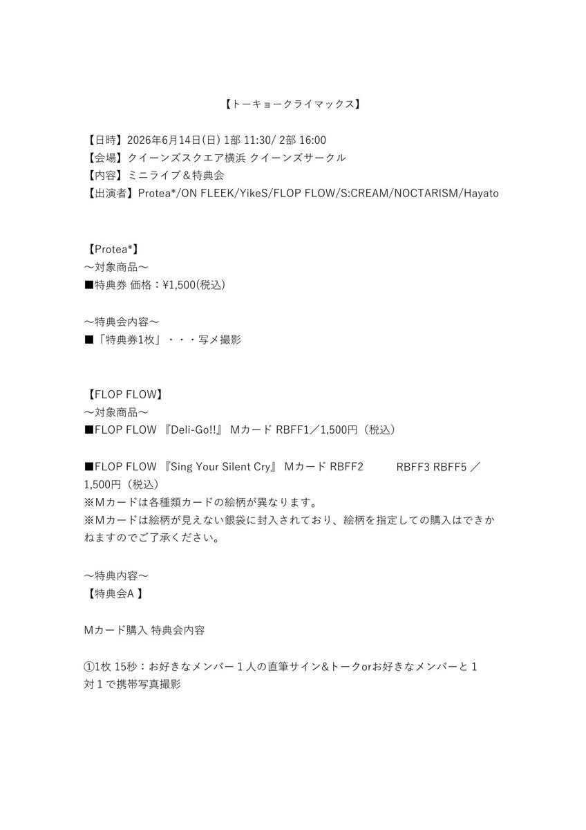 ON_FLEEK_staff's tweet photo. 【ON FLEEK live info📣】

2026.6.14(日)
≫トーキョークライマックス

📍場所
クイーンズスクエア横浜 

⏰時間
1部 OPEN11:15/START11:30
2部 OPEN15:45/START16:00

📷撮影可能曲✨
1部 Kiss Kiss Kiss
2部 HOME

お待ちしております👍

#ONFLEEK #おんふり https://t.co/AHAbFhNgYc