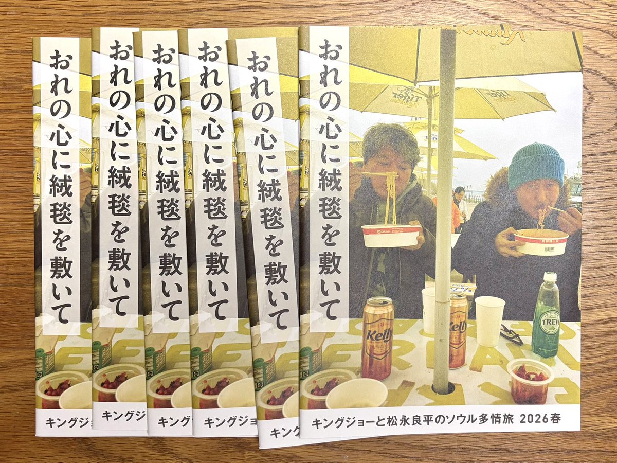 emuaarubeeque's tweet photo. ZINE「おれの心に絨毯を敷いて キングジョーと松永良平のソウル多情旅 2026春」6月4日時点の取扱店舗、パート2です(入荷予定含)。

タラウマラ（大阪）
BOURGEON records（大阪）
SPBS（東京・渋谷）
Los Apson?（東京・高円寺）
1003（神戸）
Poyarn (姫路) https://t.co/eOchJvbZE2