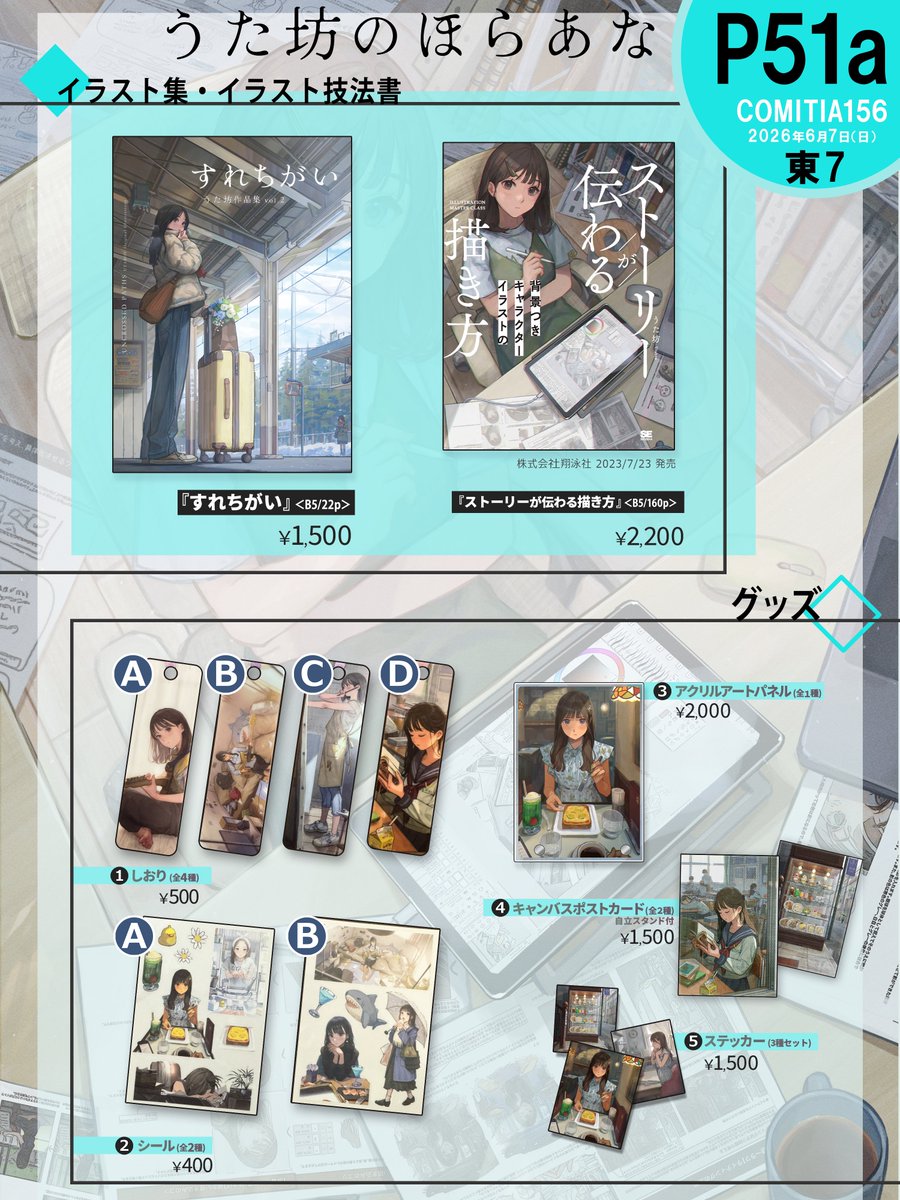 ┈┈┈┈┈┈** コミティア156【6/7（日）】 【東7 P51a】のお品書き