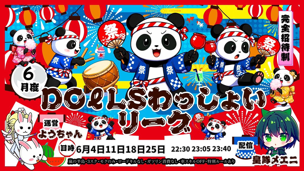 sumeragi_eni's tweet photo. 本日22時～エニ配信☘️

🐼DOℓLS わっしょいリーグ Day1🐼

本日よりわっしょいリーグが開幕🎌

そして、なんと‼️主催者ようちゃんの誕生日でもあります🎂🎉

みんなのお祝いコメントも聞きに行っちゃうぞ㊗️㊗️

試合はどのチームが良きスタートダッシュを切るか注目👀✨

https://t.co/xStKIrL5wD https://t.co/X2Ipvch5B7