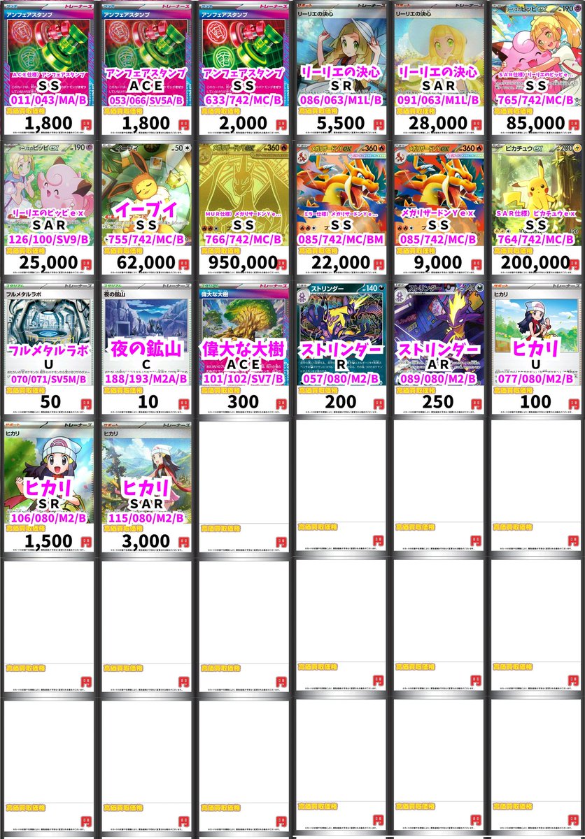 ポケモンカード買取情報！ ニャースex SAR 10000 ニャースex