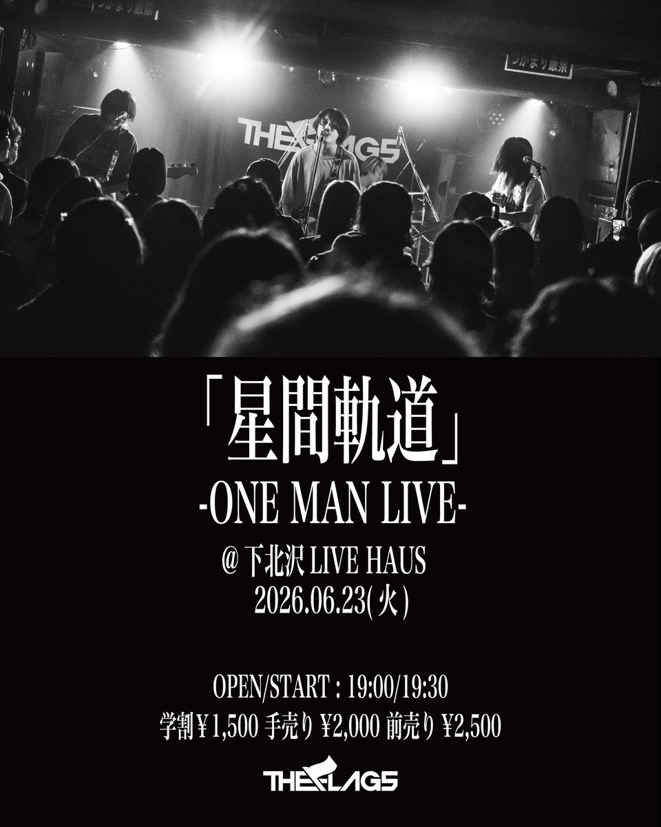 theflags_band's tweet photo. 【ライブ告知】
2026.6.23（火）@下北沢LIVEHAUS

初ワンマンライブ「星間軌道」

OPEN19:00 / START19:30

手売りチケットはあとわずか！
目撃しにきてください！

https://t.co/BO5YuCK7jV https://t.co/yEZGl6GbS0