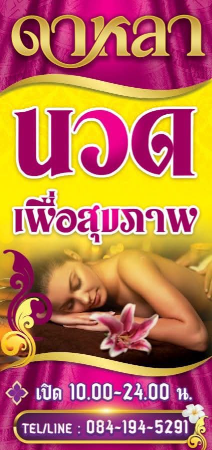 vgwwd's tweet photo. ฝากติดตามด้วยนะค่ะ ร้านเปลี่ยนชื่อใหม่นะค่ะ ร้านดาหลา นวดเพื่อสุขภาพ https://t.co/xCIwftsOU4