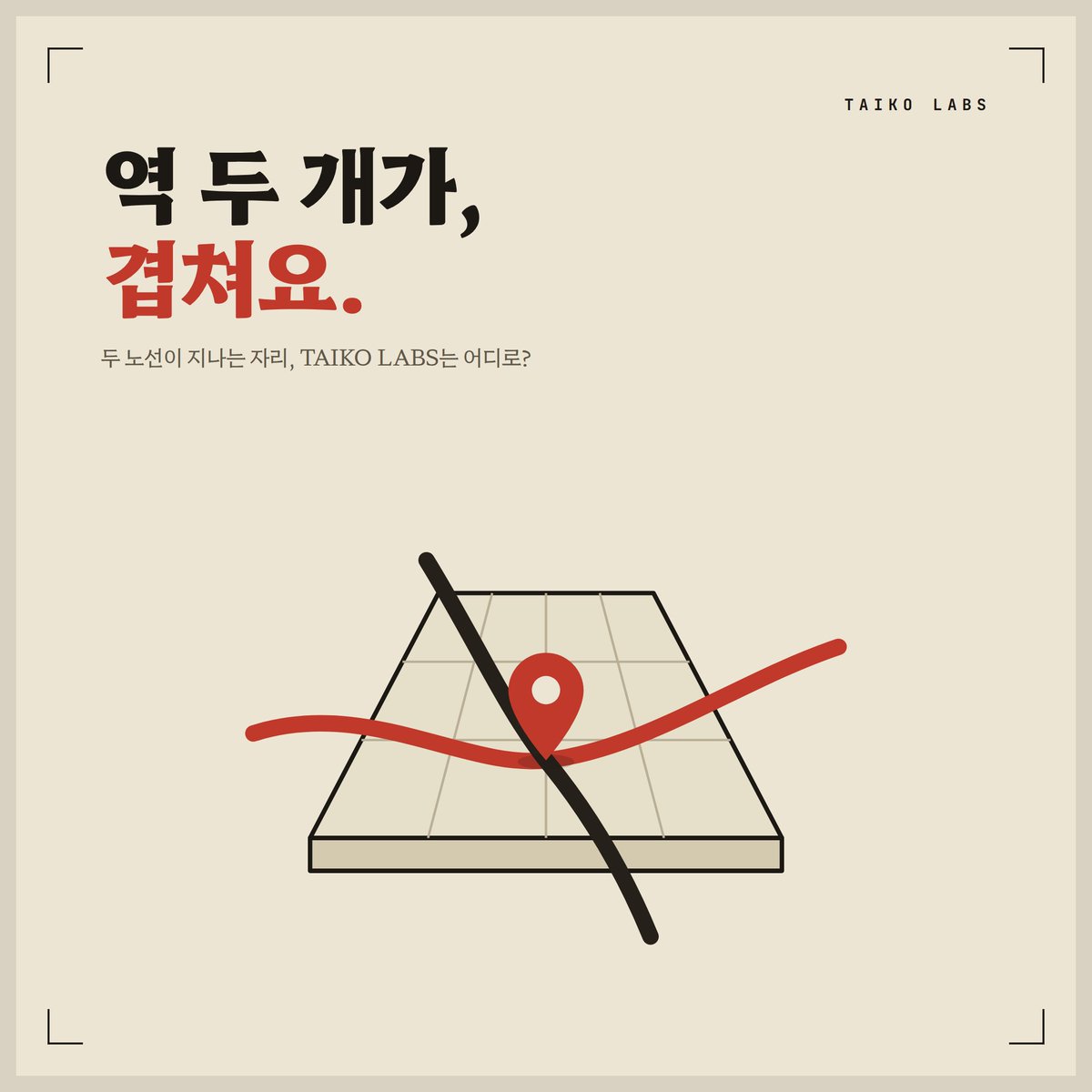 TAIKO_LABS's tweet photo. [TAIKO LABS, 넌 어디로...? #3]

두 노선이 지나는 자리, TAIKO LABS는 어디로? https://t.co/41zf5YqfDr