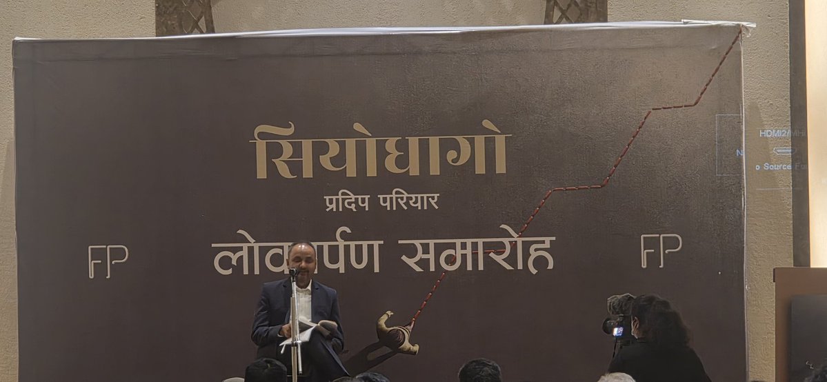 nrj_ach's tweet photo. नेपाली समाज बुझाउन को लागि यो किताब पुस्तौ सम्म एउटा सन्दर्भ सामग्री हुने निश्चित छ, बधाई छ @ppariyar दाई पहिलो किताब को लागि... https://t.co/uOwdLffdAJ