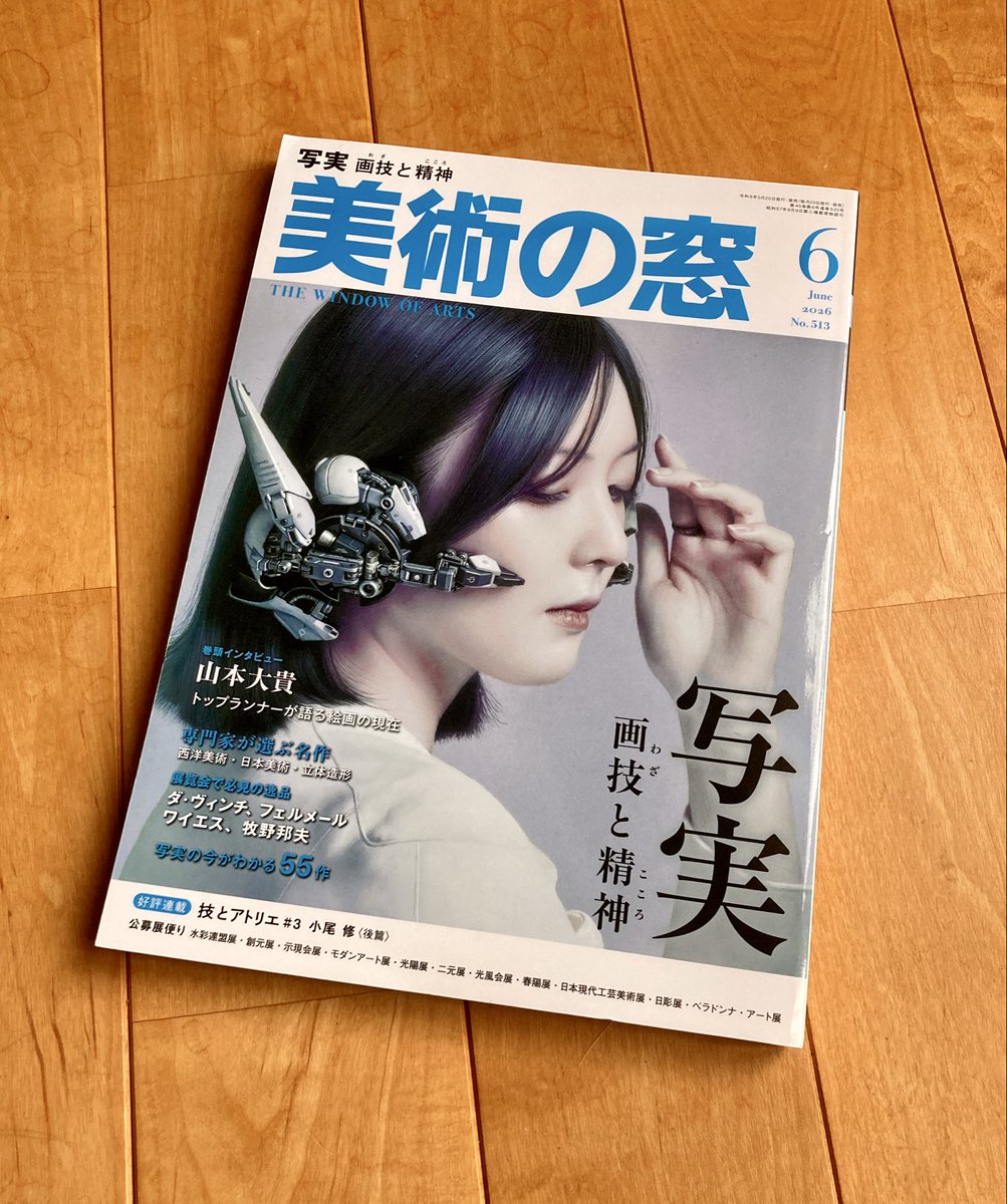 美術の窓 (@bimado) / Posts / X