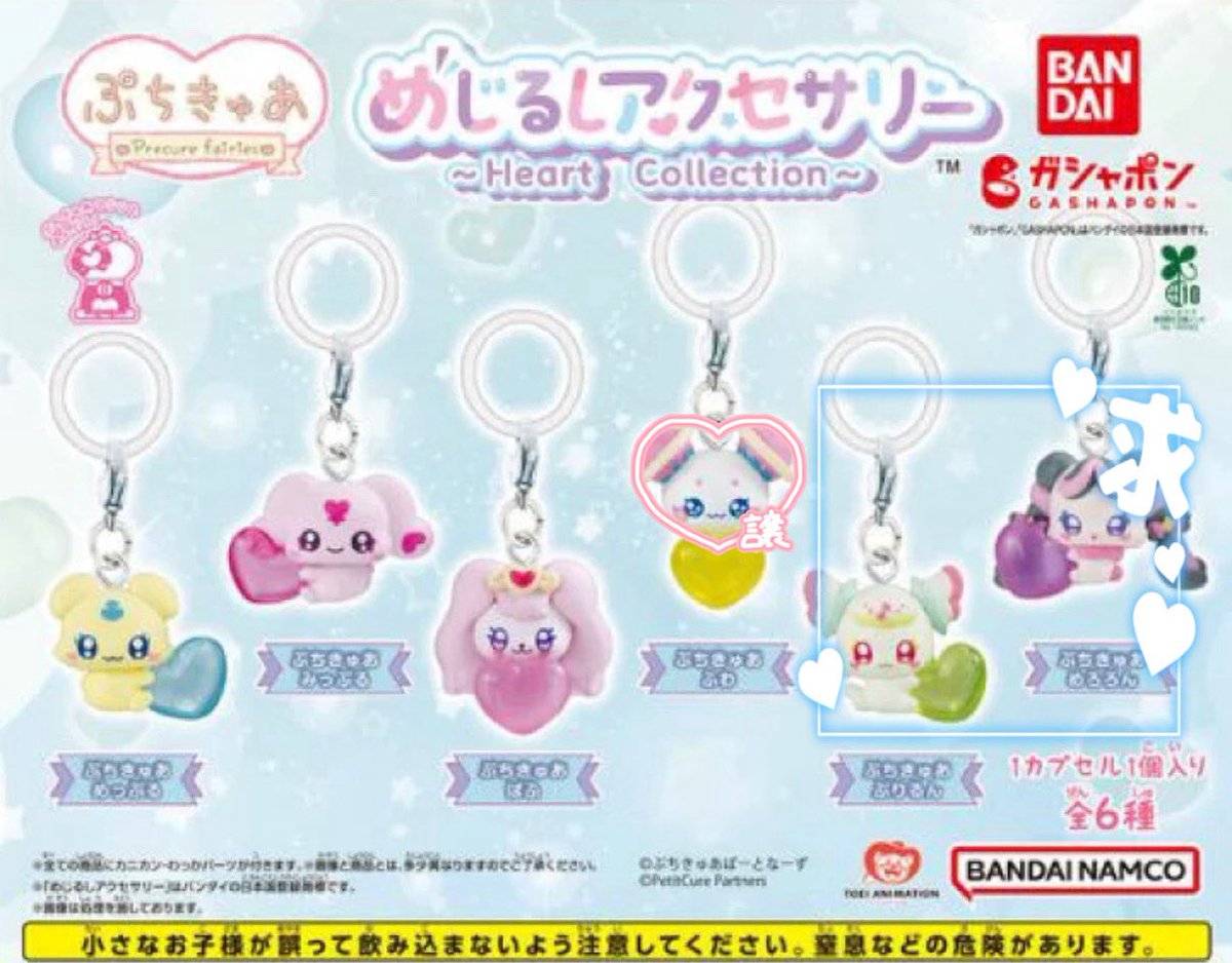 _ringo_ao's tweet photo. 【交換】ガチャガチャ アイカツ プリキュア めじるしアクセサリー

譲…
アイカツ：いちご②/あおい①/エンジェリーベア①
ぷちきゅあ：ふわ①

求…
ぷちきゅあ：めろろん②>ぷりるん①

まとめて優先
郵送でのお取引、条件合う方いらっしゃいましたらお気軽にお声掛けください🎀 https://t.co/FgPRFA0x3p