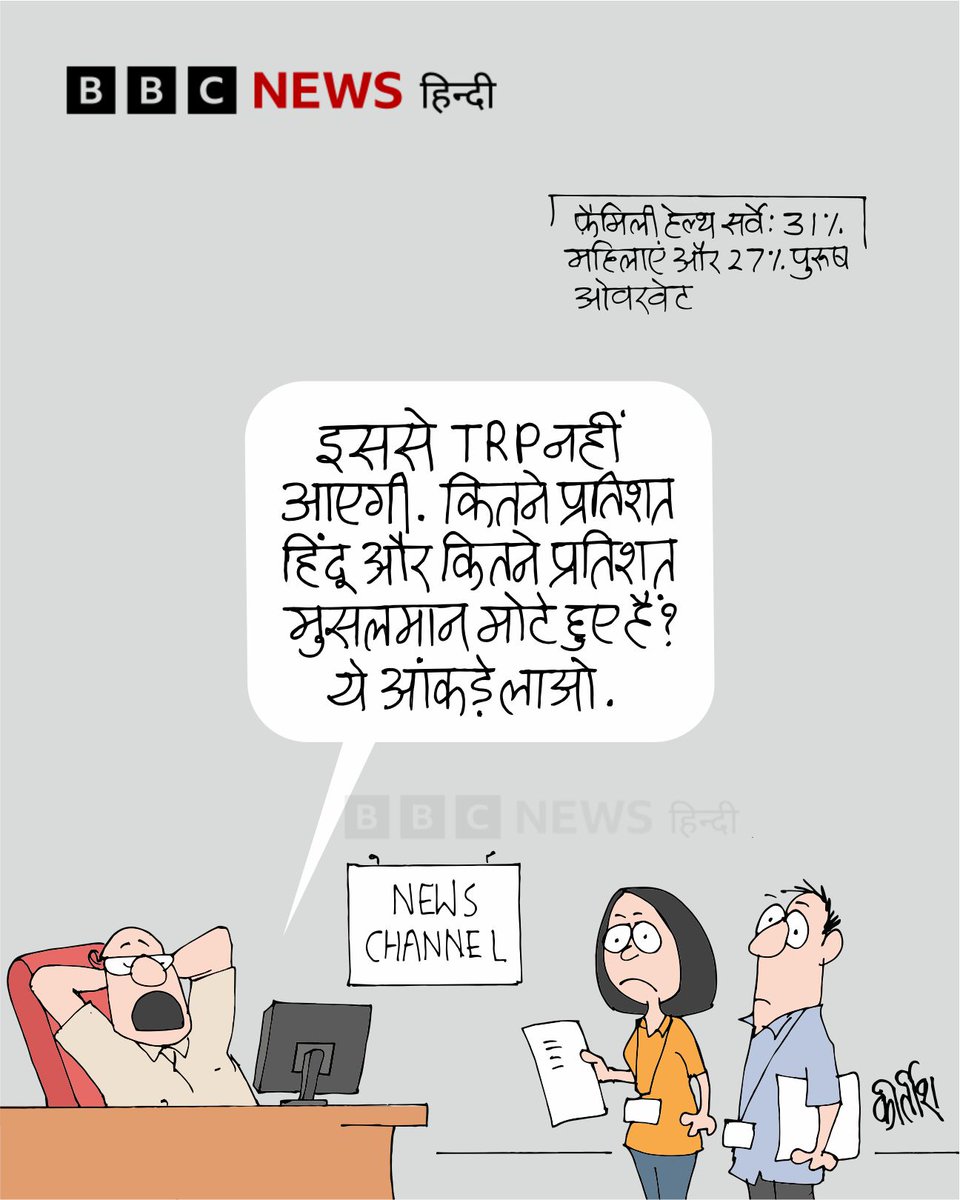 BBCHindi's tweet photo. कार्टून: ऐसे काम नहीं चलेगा https://t.co/UpuIhE6rjB