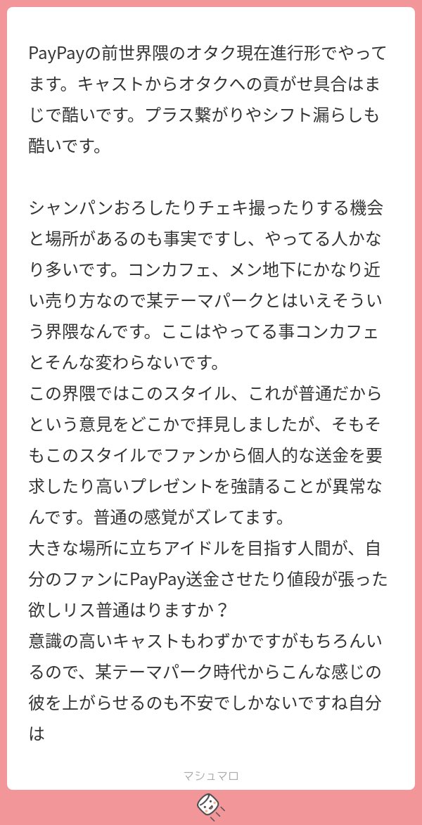 opa19v1e20XTNQi's tweet photo. paypayの前世界隈で現役でオタクしてる方から
某テーマパークのキャストさんにファンがつくのはそりゃそうだよなって感じですけどこんな事になってるんですね… https://t.co/Wv2krlhFpC