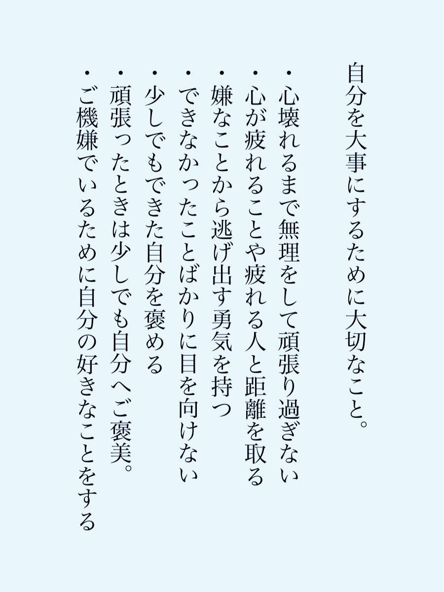 kafuka_monchi's tweet photo. 自分を大事にするために
大切なこと。 https://t.co/6dDt21eKxr