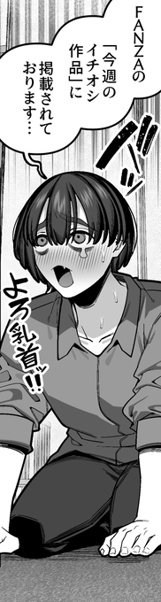 【告知】
【妻の本性を知ってから〜寝取られ報告編〜】が
FANZAの『今週のイチオシ作品』へ掲載して頂きました❤️‍🔥❤️‍🔥
夜のお供に是非どうぞ💦
https://t.co/cBTOZQJAbi 
