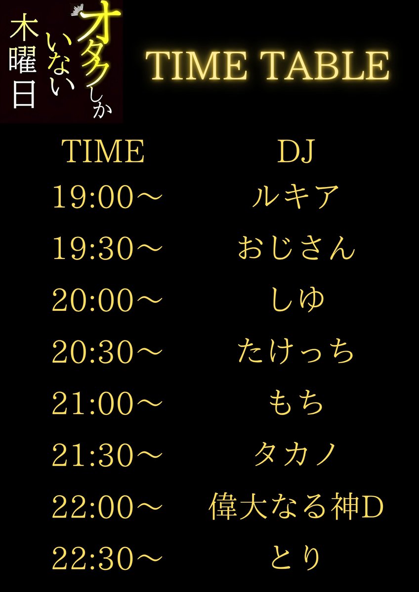 MJ__TM's tweet photo. 現在はDJ タカノ！

配信とリアルイベント同時並行でやっております！#オタモク 

TwiPla↓↓↓
https://t.co/eWRYjzTiJ9
配信URL↓↓↓
https://t.co/K0jn499FYP https://t.co/iW4xd8rUb0