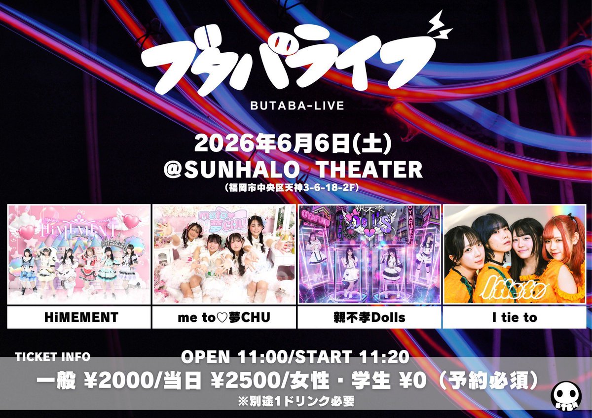 memuchu0314's tweet photo. 【🩷#今週末のみーむちゅイベント🩵】

今週末のみーむちゅちゃんは、3日連続イベント♡♡♡
先週は3人だったから、4人でステージに立てることがとっても嬉しいの❤︎❤︎❤︎
全部お待ちしています‼️😘⟡꙳

💋6/6(土)
『BUTABA-LIVE』1部
OPEN 11:00 / START 11:20
一般 2,000円+1D
当日 2,500円+1D
女性・学生 0円+1D
会場：SUNHALO THEATER
🎫https://t.co/Oq4DWFIGqG
🎁お目当て特典
囲み写メ📸+10秒動画券📱

💋6/7(日)
【HiMEMENT  甘丘のん生誕祭2026🧼🫧
~やっぱり甘丘のんしか好きじゃない！~】
OPEN 12:40 / START 13:10
前方エリア ¥3,500+1D
一般エリア ¥1,500+1D
会場：SUNHALO THEATER
🎫https://t.co/PtorBvYjWi
🎁お目当て特典
前方エリア：囲み写メ📸

💋6月8日(月)
『ばり♡KAWA!! 月曜定期
2部 ☔️レインコート公演🐸』
※みーむちゅも、レインコートを着てイベントに出演します！！

▼会場：888
（福岡県福岡市中央区天神3-6-12 
天神岡部ビル5F）
▼OPEN  20:00/START  20:15
▼出演：ばり♡KAWA!!、me to♡夢CHU(GUEST O.A)
▼料金：前売2000円/当日2500円(D別)
▼入場順：①前売整理番号順②当日
🎫https://t.co/bwSZoh9Vgl
🎁来場特典：合同囲み写メ

#みーむちゅ