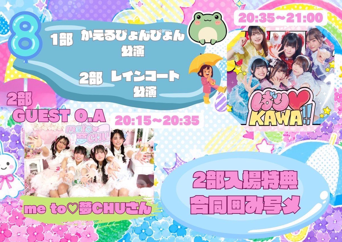 memuchu0314's tweet photo. 【🩷#今週末のみーむちゅイベント🩵】

今週末のみーむちゅちゃんは、3日連続イベント♡♡♡
先週は3人だったから、4人でステージに立てることがとっても嬉しいの❤︎❤︎❤︎
全部お待ちしています‼️😘⟡꙳

💋6/6(土)
『BUTABA-LIVE』1部
OPEN 11:00 / START 11:20
一般 2,000円+1D
当日 2,500円+1D
女性・学生 0円+1D
会場：SUNHALO THEATER
🎫https://t.co/Oq4DWFIGqG
🎁お目当て特典
囲み写メ📸+10秒動画券📱

💋6/7(日)
【HiMEMENT  甘丘のん生誕祭2026🧼🫧
~やっぱり甘丘のんしか好きじゃない！~】
OPEN 12:40 / START 13:10
前方エリア ¥3,500+1D
一般エリア ¥1,500+1D
会場：SUNHALO THEATER
🎫https://t.co/PtorBvYjWi
🎁お目当て特典
前方エリア：囲み写メ📸

💋6月8日(月)
『ばり♡KAWA!! 月曜定期
2部 ☔️レインコート公演🐸』
※みーむちゅも、レインコートを着てイベントに出演します！！

▼会場：888
（福岡県福岡市中央区天神3-6-12 
天神岡部ビル5F）
▼OPEN  20:00/START  20:15
▼出演：ばり♡KAWA!!、me to♡夢CHU(GUEST O.A)
▼料金：前売2000円/当日2500円(D別)
▼入場順：①前売整理番号順②当日
🎫https://t.co/bwSZoh9Vgl
🎁来場特典：合同囲み写メ

#みーむちゅ