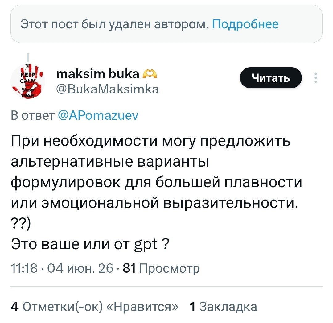 Nikpanin's tweet photo. @NLevkin_ @max_katz @APomazuev Пост был удален автором https://t.co/KSbFZLn6eH