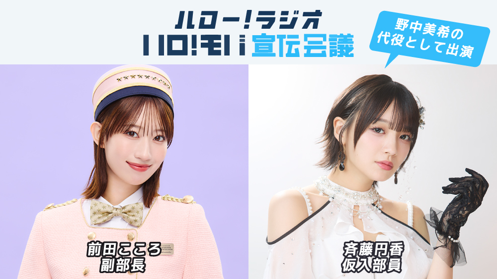 halomoba's tweet photo. 【#ハロモバ】
#BEYOOOOONDS #前田こころ
#OCHANORMA #斉藤円香 
宣伝会議ラジオ前編配信中📢

今欲しいもの・歌いたい曲🎶
ツアー衣装・新メンバーのお話まで👧

🔻きのこたけのこ大討論
友達は多いほうがいい？少ないほうがいい？

感想は #ハロモバ宣伝会議 へ💡

https://t.co/MIj1WkyGb7 https://t.co/fntQs02h3F