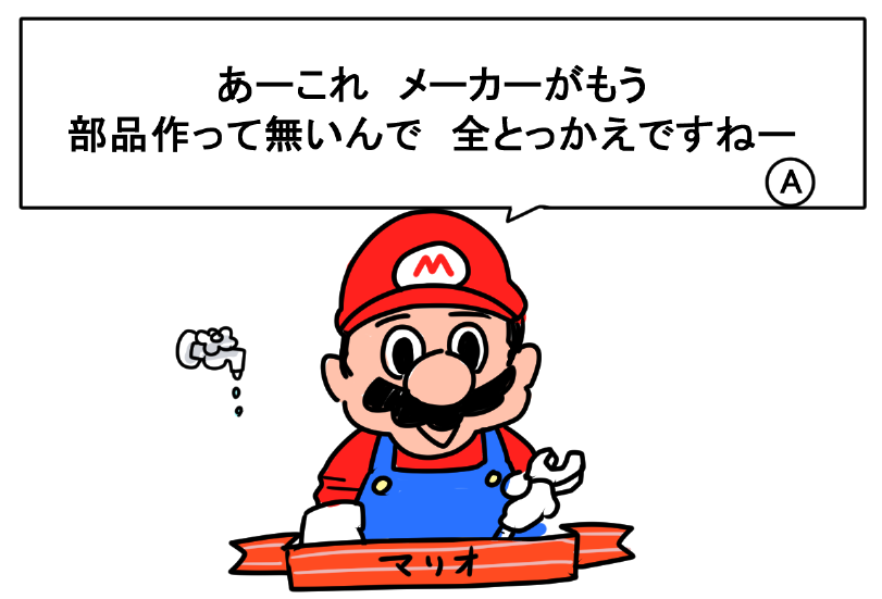 冷蔵庫に貼ってあるステッカーの番号に電話したら来たマリオ 