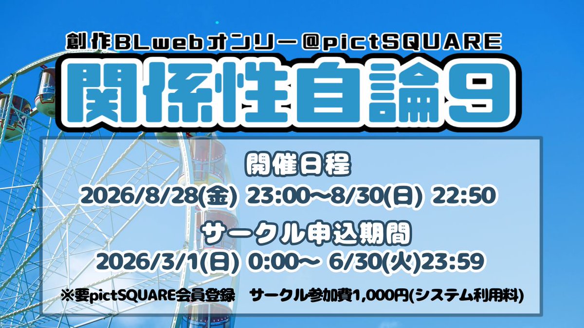 kankeiseijiron's tweet photo. #創作BLｵﾝﾘｰ関係性自論9 は、創作BLだけでなく、ブロマンス・巨大感情など、男性同士の関係性を描いた作品でもご参加いただけるwebイベントです。

参加費:
1000円

締切:
6/30(火)23:59

イベント参加要項:
https://t.co/eYZbeVqYg2

イベントFAQ:
https://t.co/l4JVjDZwIA https://t.co/vLOyH11HZ2