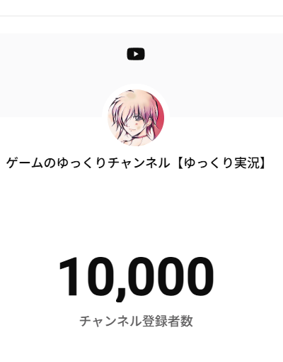 gamedaisukich77's tweet photo. 登録者１万人行きました！！　まじでそうさん宣伝ありがとう！！　@ZENsoufv  @IGNITE_UMA ありがとう！！！！！！！！！！！！！！まじで嬉しい！！！！！！！！！！！！！！！！！！！ https://t.co/yAsRLCsBjD