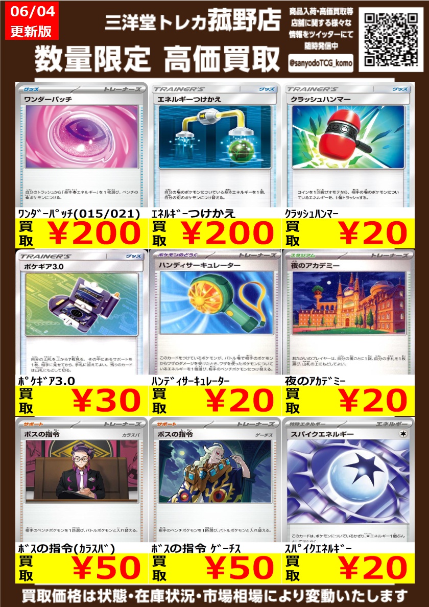 ポケカ】 数量限定！高価買取更新しました！！ どしどしお持ち込み