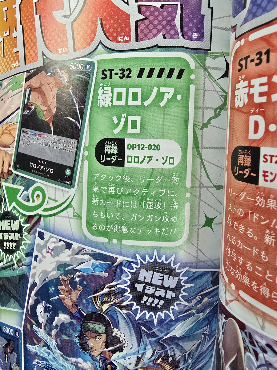 New information: ST32 Green Roronoa Zoro will include cards that