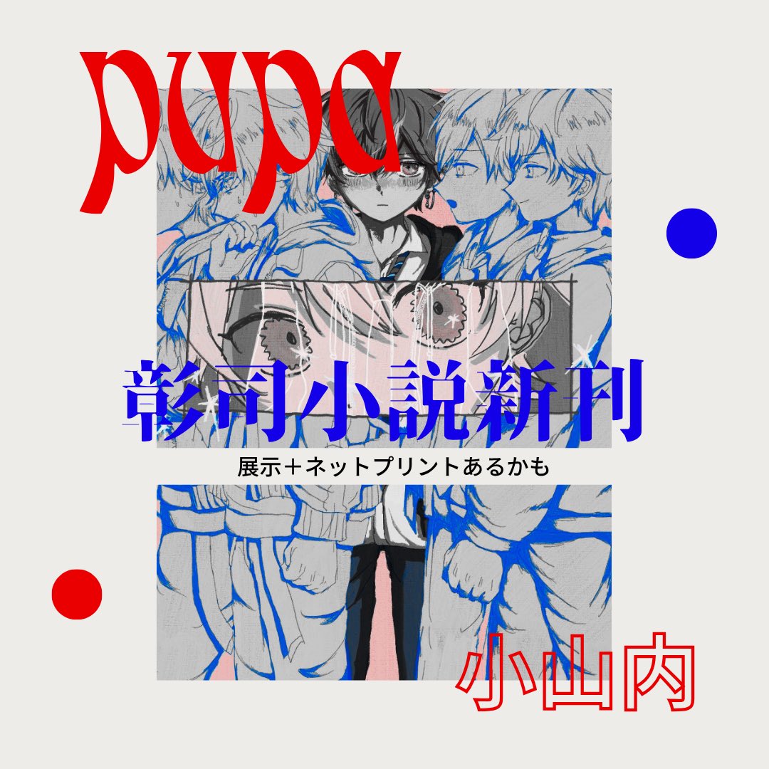 osanai__o's tweet photo. 🥞webオンリー参加のおしらせ🌟

8/22-23開催のprskオンリー『Our Untitled5』に彰司で参加します！

・新刊鋭意制作中
（過去の同人誌のweb再録も予定してます）
・書き下ろし展示＋ネップリもあるかも…！

当日おきがるに遊びに来てください🕊️
#OU5サークル #OUonly5 https://t.co/LmuN2cIbXg