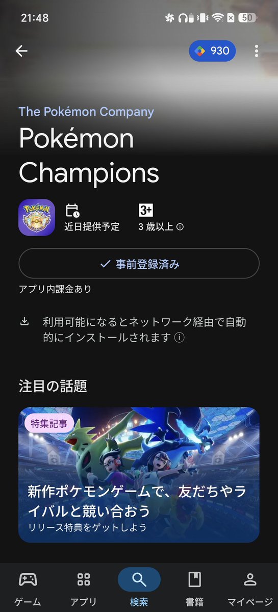 indigo_edge4151's tweet photo. Android16の端末なら今でも事前登録出来たけど
流石にリリース日には下位バージョンにも対応するよね？ https://t.co/8s8fPZ8VUo