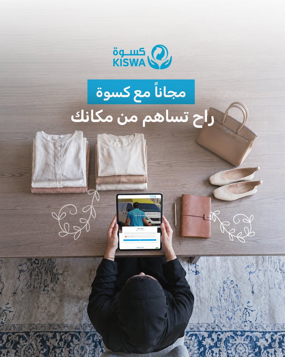 kiswabh's tweet photo. ملابسك الفائضة تكدس كبتك بدون فائدة، بس مع كسوة صارلها فايدة!😍
 جمع كل الفائض اللي ما تبيه، وساهم به معنا الحين عبر موقعنا الإلكتروني، ومندوبنا يصلك لين باب البيت مجاناً.
#كسوة #البحرين https://t.co/PRv9K5EU5F