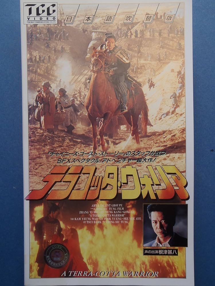 Tora_CountZero's tweet photo. この流れなら、『テラコッタ・ウォーリア』しか無いでしょ

ヒロインはコン・リー
原作は覇王別姫と同作者

……しかも、「主演」はチャン・イーモウw https://t.co/Xf8WgLpdrn