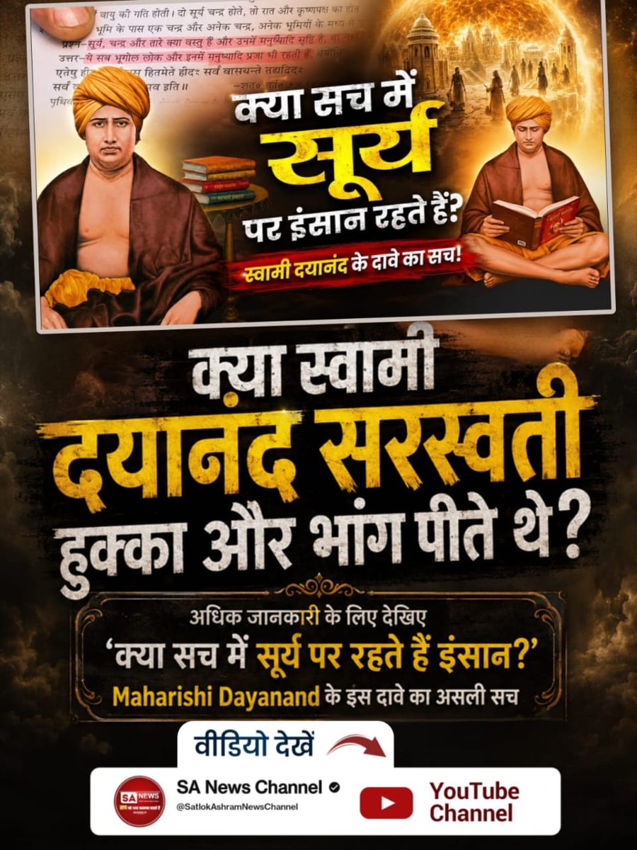 Ramkumarjamalp1's tweet photo. #महर्षिदयानंदसरस्वती_कीसच्चाई

Visit Sa News Channel https://t.co/6IPR2q4eYK