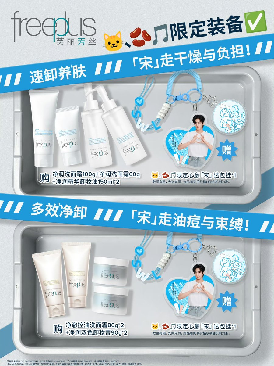 SWL99_update's tweet photo. [260604]

FreePlus Weibo & XHS Update

Longlong invites you to begin a worry-free (“amino-acid-powered”) skincare journey together — GO GO GO~

Wait! 🚨 The “amino check” results are in: your skin’s natural vitality is running low‼️

Sensitive-skin friends, gather up and check your gear~

🔊 “Clean Station” Broadcast Notice:

Oily, acne-prone, dry, and dull skin needs gentle yet thorough cleansing.
Makeup residue and dead skin cells need efficient makeup removal and deep cleansing.

No worries! The same amino-acid skincare essentials used by Song Weilong make it easy to handle~

🎁 Visit the Freeplus Official Flagship Store on Tmall, Douyin, or Xiaohongshu and purchase the Song Weilong cleansing & makeup-removal set to unlock an exclusive bag charm.

🎁 Visit the Freeplus Official Flagship Store on Tmall, JD, Douyin, or Xiaohongshu and purchase the Song Weilong facial cleanser or the makeup-remover stock-up set to unlock a limited-edition photocard.

#SongWeilong #宋威龙