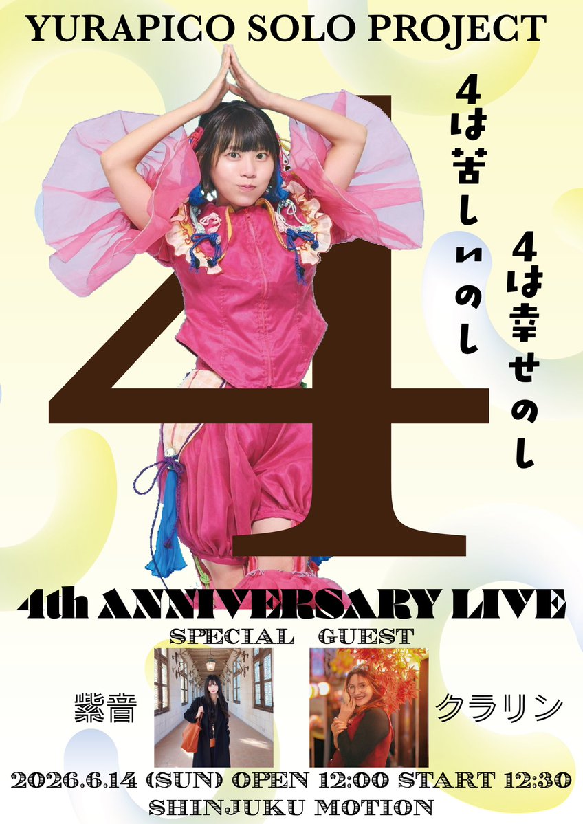 yura_burstgirl's tweet photo. ／
㊗️４周年記念ライブ解禁🎊
＼

来週！6/14(日)当日にゆらぴこはソロ４周年を迎えます✨いろんな壁を乗り越えられたのはいつも応援してくださるみんながいたからです！ひとりひとりへ感謝を込めて当日歌います🙇‍♂️🔥

YURAPICO SOLO PROJECT 
4th ANNIVERSARY LIVE『4』
~4は苦しいのし　4は幸せのし~

📍新宿motion
前売2500円/当日3000円(＋1D)
VIP🎟️（ファンクラブ限定）10000円※6/12締切
🎫https://t.co/uF8imLDW3X

出演🎤
ゆらぴこ

Guest👭
クラリン
紫音

VIPチケット（ファンクラブ限定）内容
●終演後打ち上げ参加権※ライブハウス近くの飲食店にて乾杯(ファンクラブに後日お知らせ)/参加料金は別途3000円+飲食代
●オリジナル手作り４周年チケット
●リハーサル見学(集合11:20)
●４周年記念衣装ブロマイド
●４周年記念衣装で本番前ツーショットチェキ撮影
●私物サイン
●４周年ありがとう手描き色紙

⏰タイムテーブル
VIPリハーサル見学11:30-11:40(11:20集合)
11:40-12:00 VIPチェキ撮影＆私物サインタイム
会場12:00
本番12:30-13:30
特典会13:30-14:30