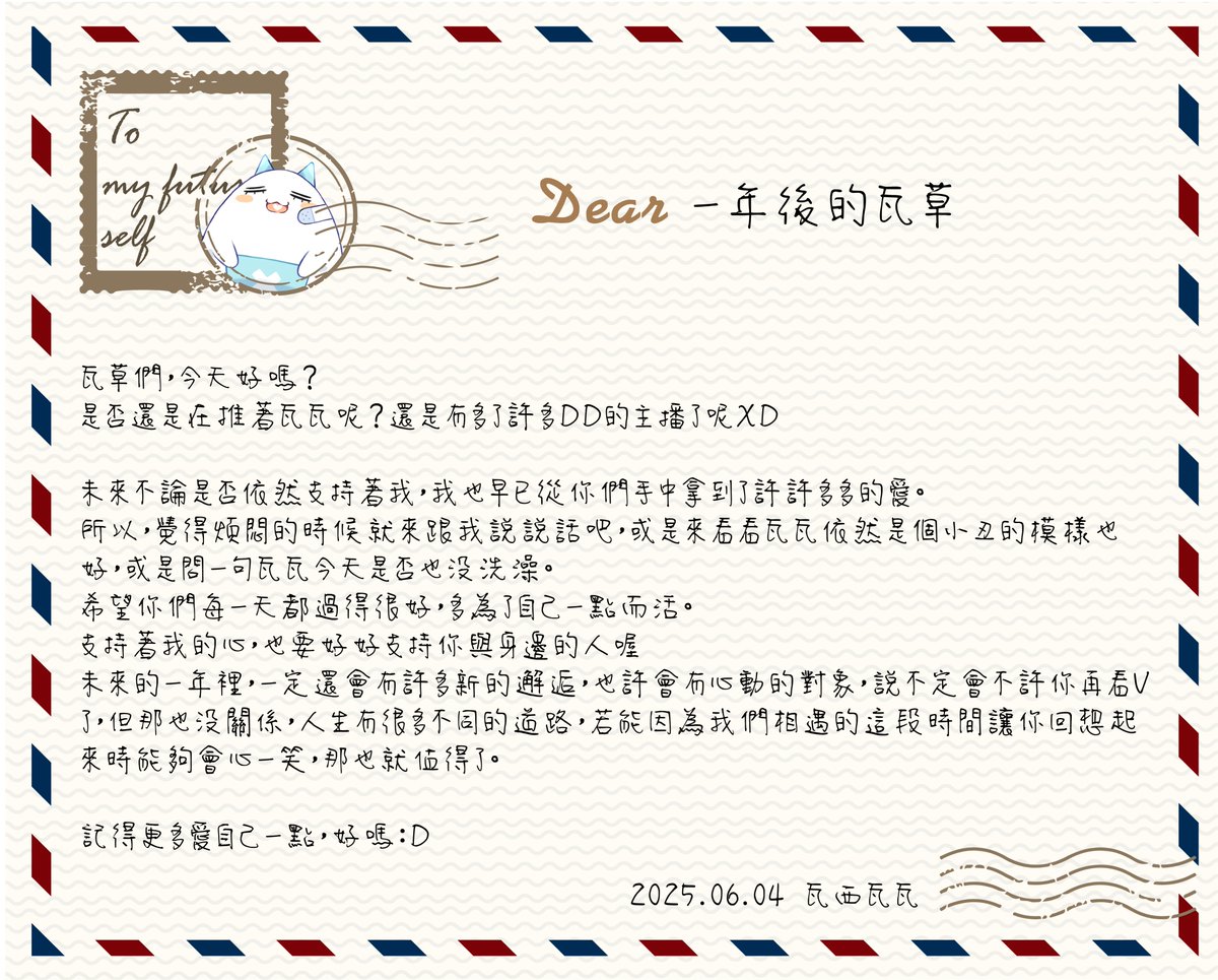 Vaswawa's tweet photo. 【瓦瓦2.5周年啦】

謝謝你們至今仍陪在我身邊，雖然我們不是非常壯大的族群，但我真的非常自豪能夠擁有這樣的你們。

去年，我們留下了一封給未來自己的信。
想請你再次寫下一封關於從哪裡遇見我，以及為什麼留下來的留言，以及給予過去的自己的鼓勵。

未來還要一起度過很多很多紀念日，請多多指教😊 https://t.co/TBRC0IA9ub