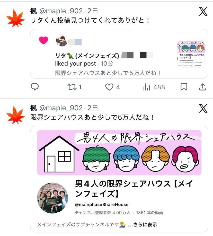 maple_902's tweet photo. 先月にもう少しだねって投稿した時も２日前に投稿した時もリタくんがいいねしてくれてて、5万人いったらおめでとう言いたかったから、お祝いできてよかった！笑
リタくんいつもありがとね！😊

@mainphase_rita https://t.co/ciAFStwon9